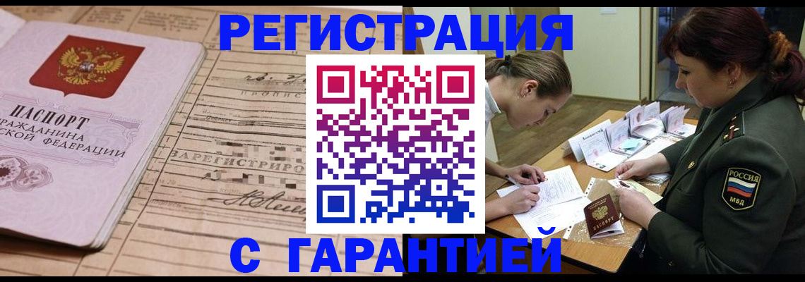 временная регистрация в Купино