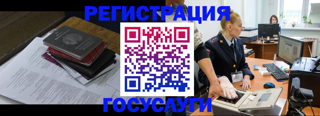 прописка для работы в Купино