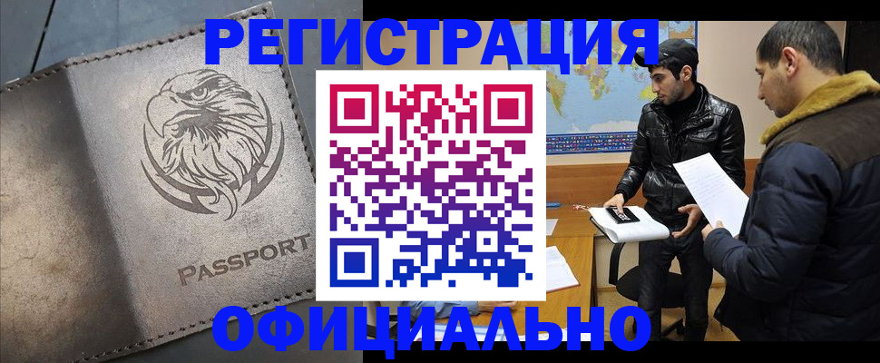 временная регистрация в Купино