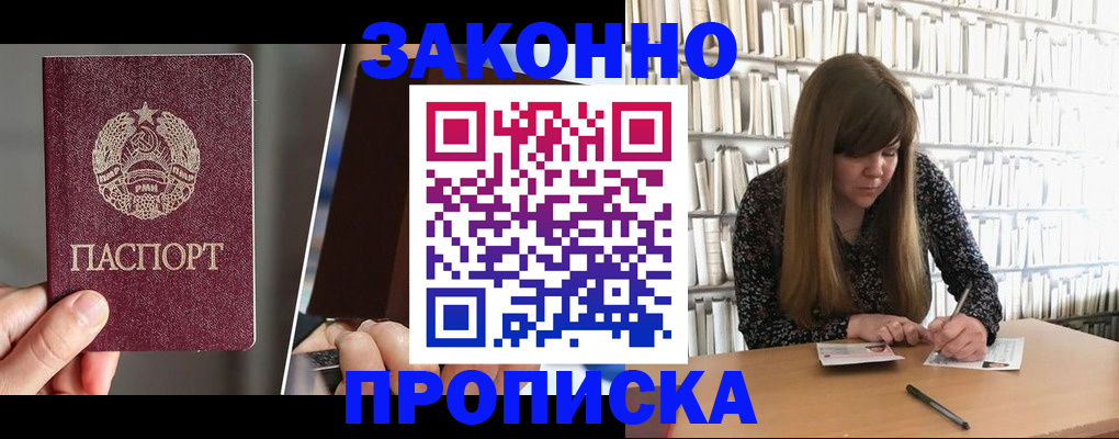 временная регистрация надежно в Купино