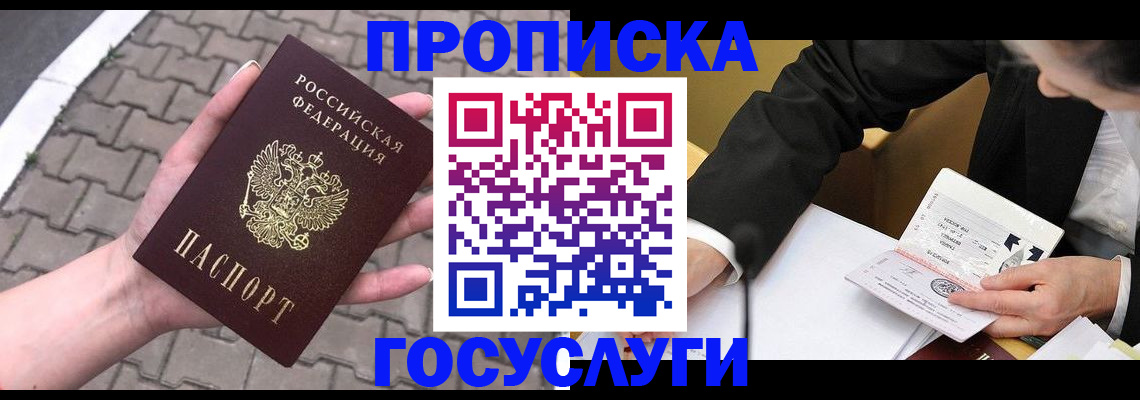 прописка от собственника в Купино