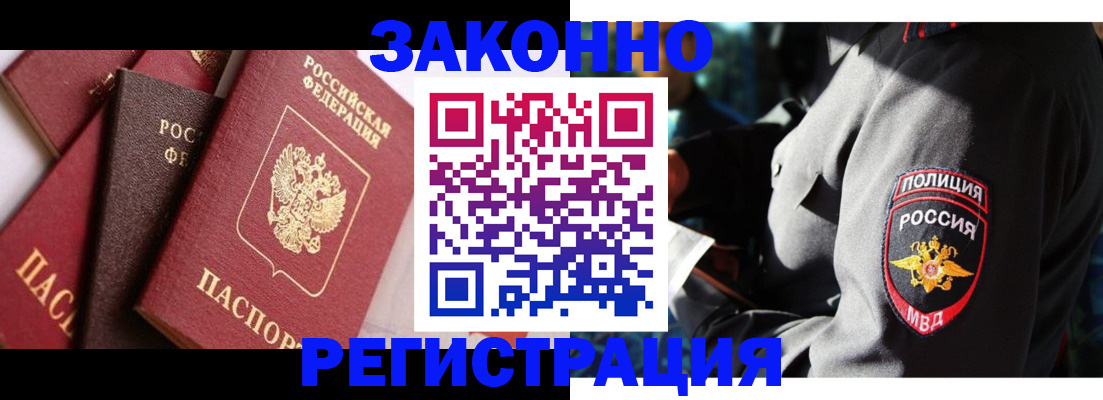 временная регистрация для школы в Купино