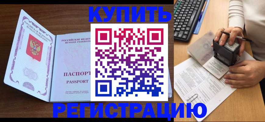 временная регистрация гарантия в Купино