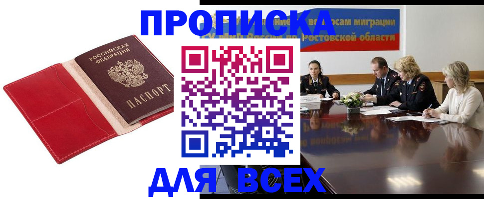 прописка законно в Купино