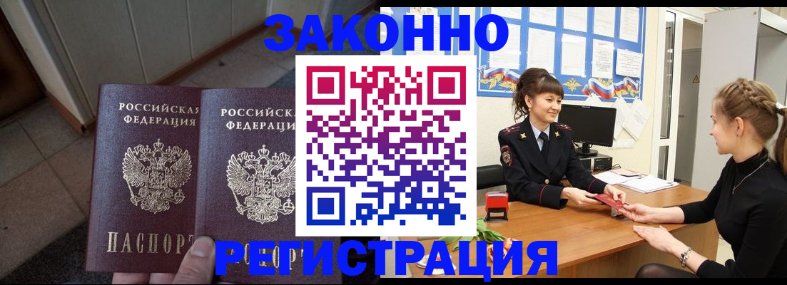 прописка штамп в Купино