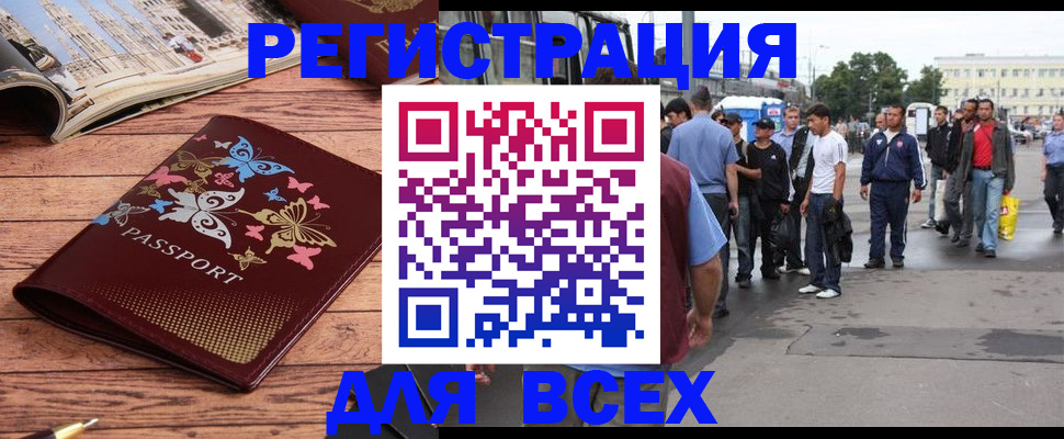прописка регистрация в Купино